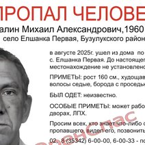 Внимание! Пропал человек