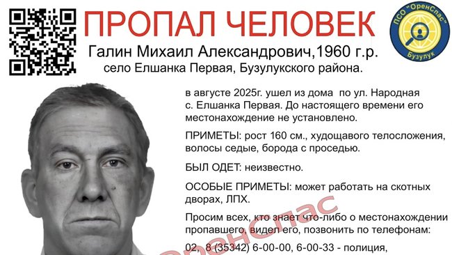 Внимание! Пропал человек