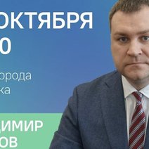 Глава города Владимир Песков в прямом эфире ответит на вопросы бузулучан 