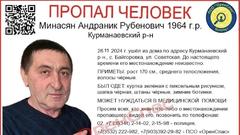 Внимание! Пропал человек