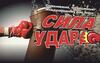 Бузулучан приглашают на турнир «Сила удара» 