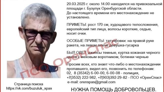 ВНИМАНИЕ! Пропал человек, Бурцев Валерий Валентинович,1962 г.р., г. Бузулук.
