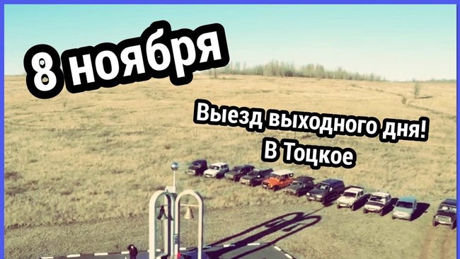 Выезд выходного дня