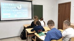 Урок дружбы и знаний: школьники района написали «Большой этнографический диктант»