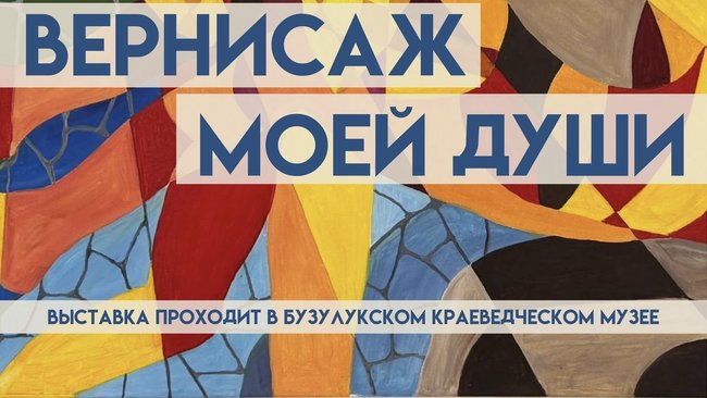 Открытие персональной выставки