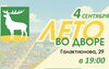 ПРИГЛАШАЕМ НА ПРАЗДНИК «ЛЕТО ВО ДВОРЕ» 