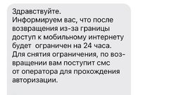 Сутки без связи: что ждёт россиян после возвращения из-за границы