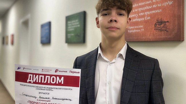 Ученик школы №1 стал победителем Всероссийского конкурса «Семейная память»