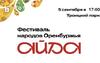 Троицкий парк превратится в площадку для народного праздника