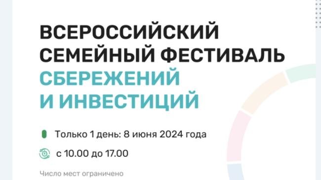 Бузулучан приглашают принять участие в семейном фестивале «Сбережения и инвестиции»