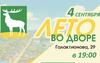 «Лето во дворе»