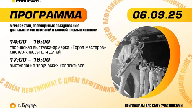 Празднование Дня работников нефтяной и газовой промышленности 