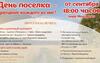 День поселка в Красногвардейце 