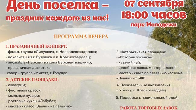 День поселка в Красногвардейце 