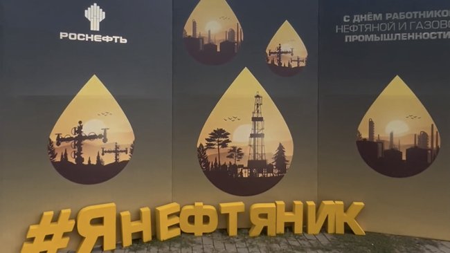 «День нефтяника» - Дарья Мостовая