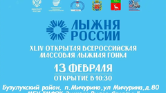 Приглашаем всех любителей зимнего спорта на «Лыжню России»! 