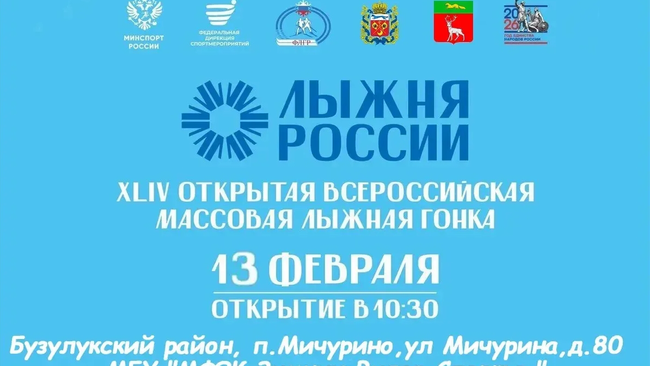Приглашаем всех любителей зимнего спорта на «Лыжню России»! 