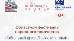 Обильный край благословенный 