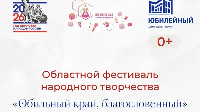 Обильный край благословенный 