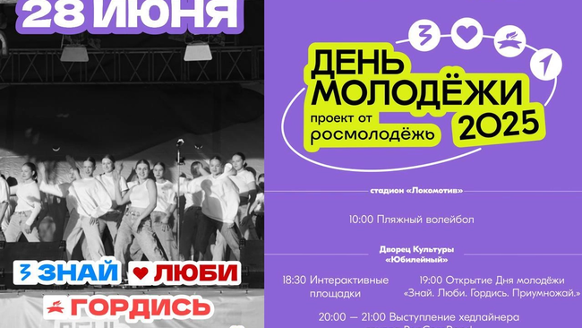 ДЕНЬ МОЛОДЁЖИ в Бузулуке!