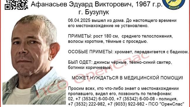 Продолжается поиск Афанасьева Эдуарда Викторовича. 