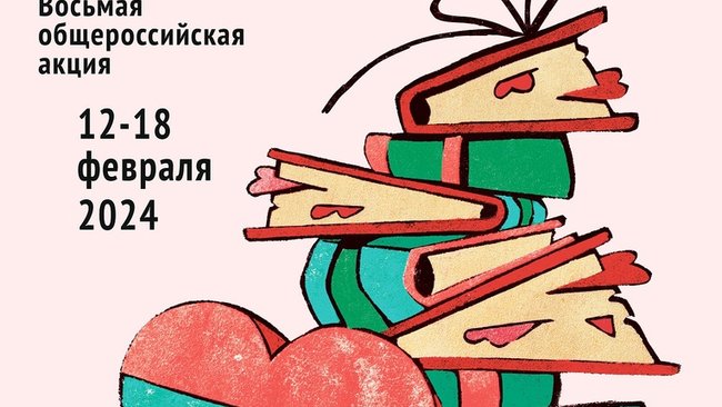 В Бузулуке пройдет акция «Дарите книги с любовью»