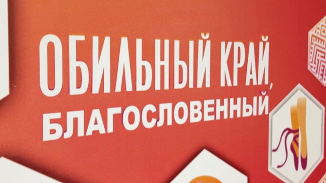 Зональный этап фестиваля “Обильный край, благословенный!”