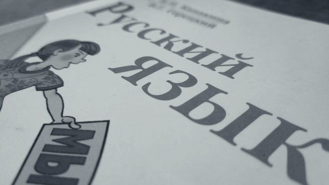 В течение 5 лет всех школьников России переведут на новые учебники