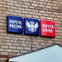 В новогодние праздники изменится график работы отделений Почты России