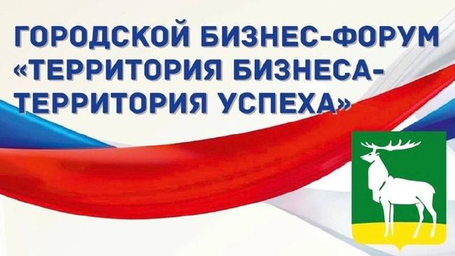 24 мая в Бузулуке пройдет городской бизнес-форум «Территория бизнеса-территория успеха» 