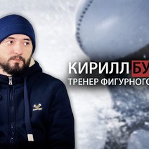 Фигурное катание в Бузулуке: кто тренирует фигуристов и возможно ли стать чемпионом в провинции?