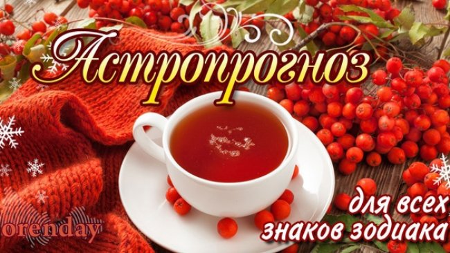 Кому в 2022 году повезет и что необходимо для этого сделать, расскажет гороскоп 