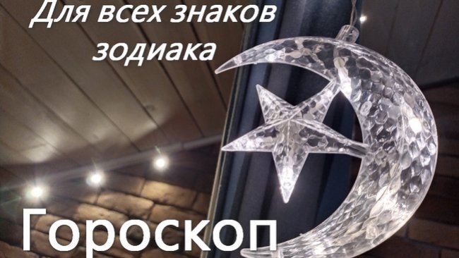 Раков ждет много новых знакомств и возможностей