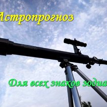 Доверие в отношениях - то, чего Рыбам сейчас не хватает