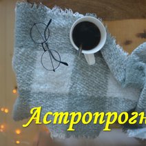 Стрельцам на этой неделе надо быть готовыми к неожиданностям
