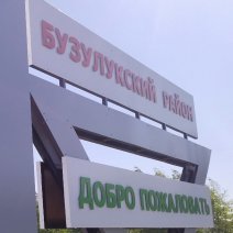 В Бузулукском районе сельчане по вине депутатов переплатили свыше 60 000 рублей