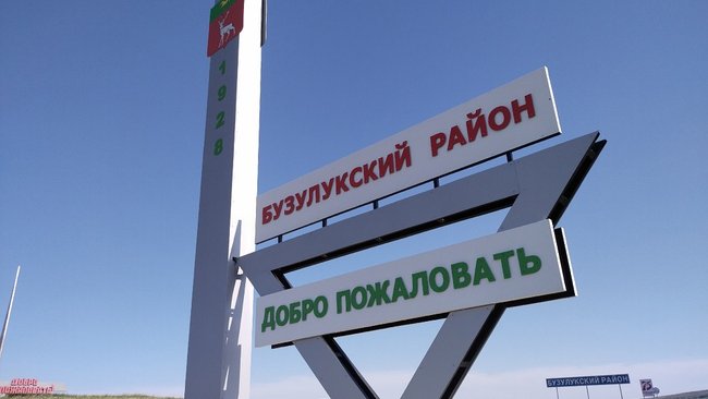 Как будет отпразднован юбилей Бузулукского района? 