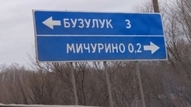 В поселке Мичурино под Бузулуком грядет ремонт дороги на 7 миллионов рублей